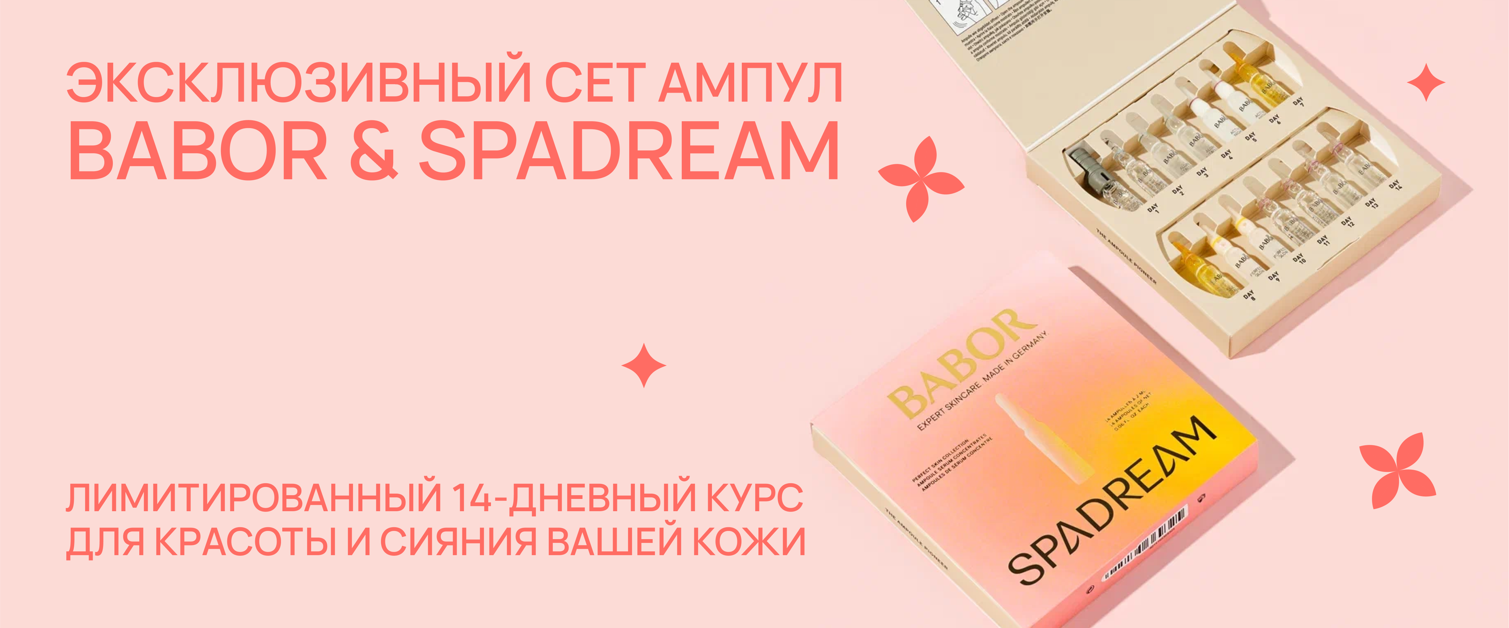 Ампулы Spadream&BABOR - интернет-магазин профессиональной косметики Spadream, изображение 52707